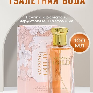 Туалетная вода женская amazing gold, 100