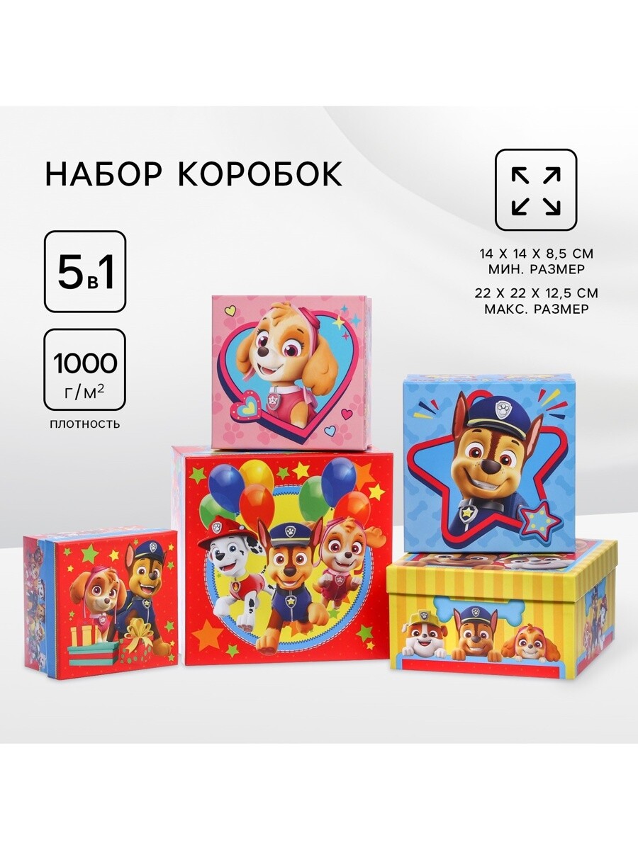 Набор коробок 5 в 1 щенячий патруль, 14 х 14 х 8.5 - 22 х 22 х 12.5 см