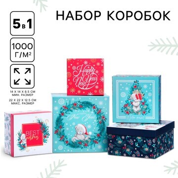 Новый год. набор коробок 5 в 1