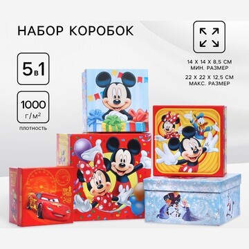 Набор коробок 5 в 1 disney праздник