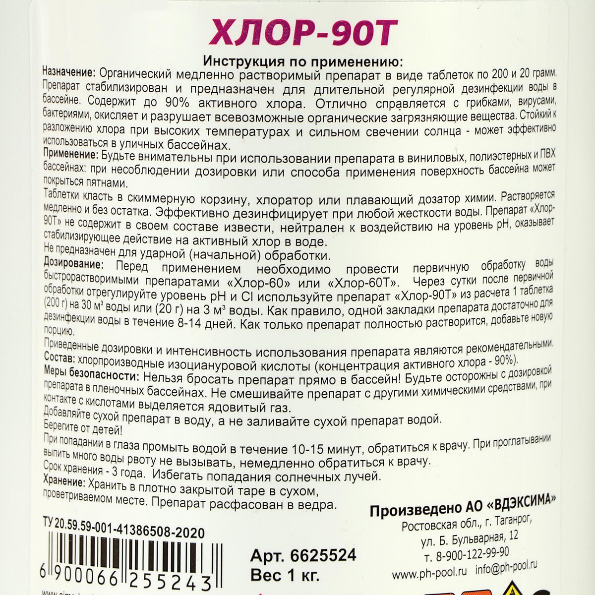 Дезинфицирующее средство aqualand хлор-90т, таблетки 20 г, 1 кг Aqualand 08902843 - фото 4