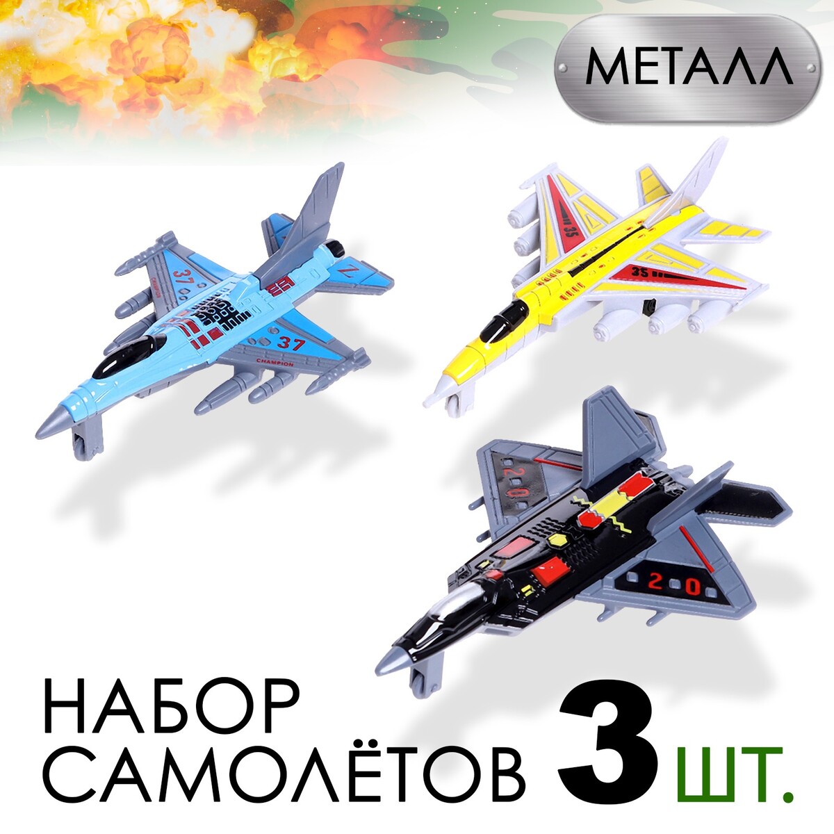 

Набор металлических самолетов, Разноцветный