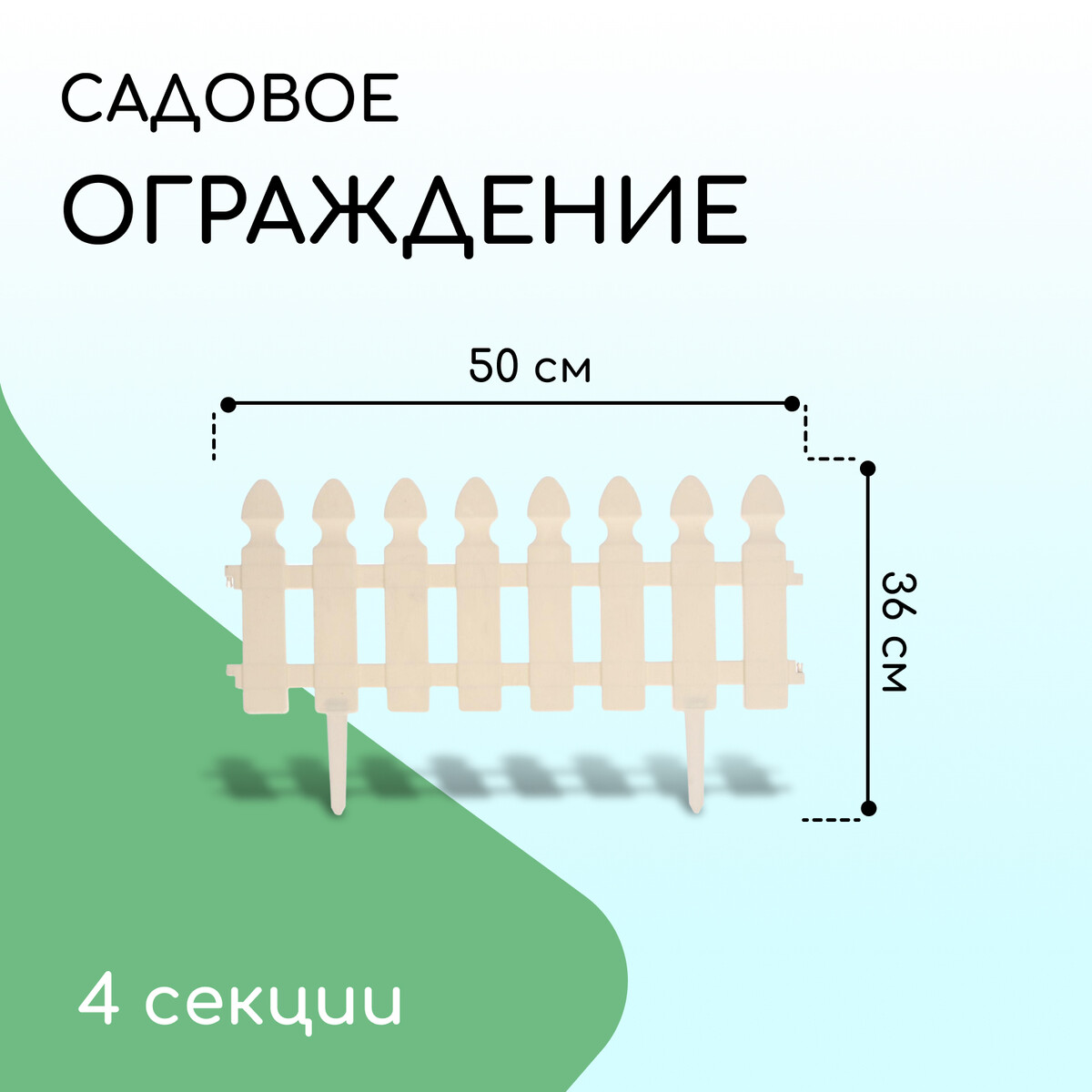 Ограждение декоративное, 30 × 200 см, 4 секции, пластик, белое, No brand, цвет белый