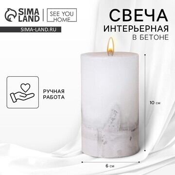 Свеча интерьерна, белая с бетоном, столб