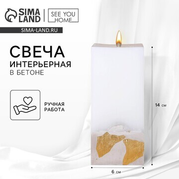 Свеча интерьерная, белая с бетоном и пот