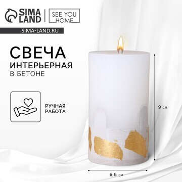 Свеча интерьерная, белая с бетоном и пот