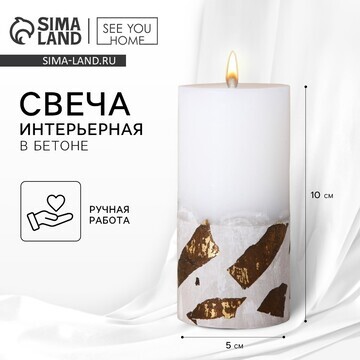 Свеча интерьерная, белая с бетоном и пот