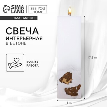 Свеча интерьерная, белая с бетоном и пот