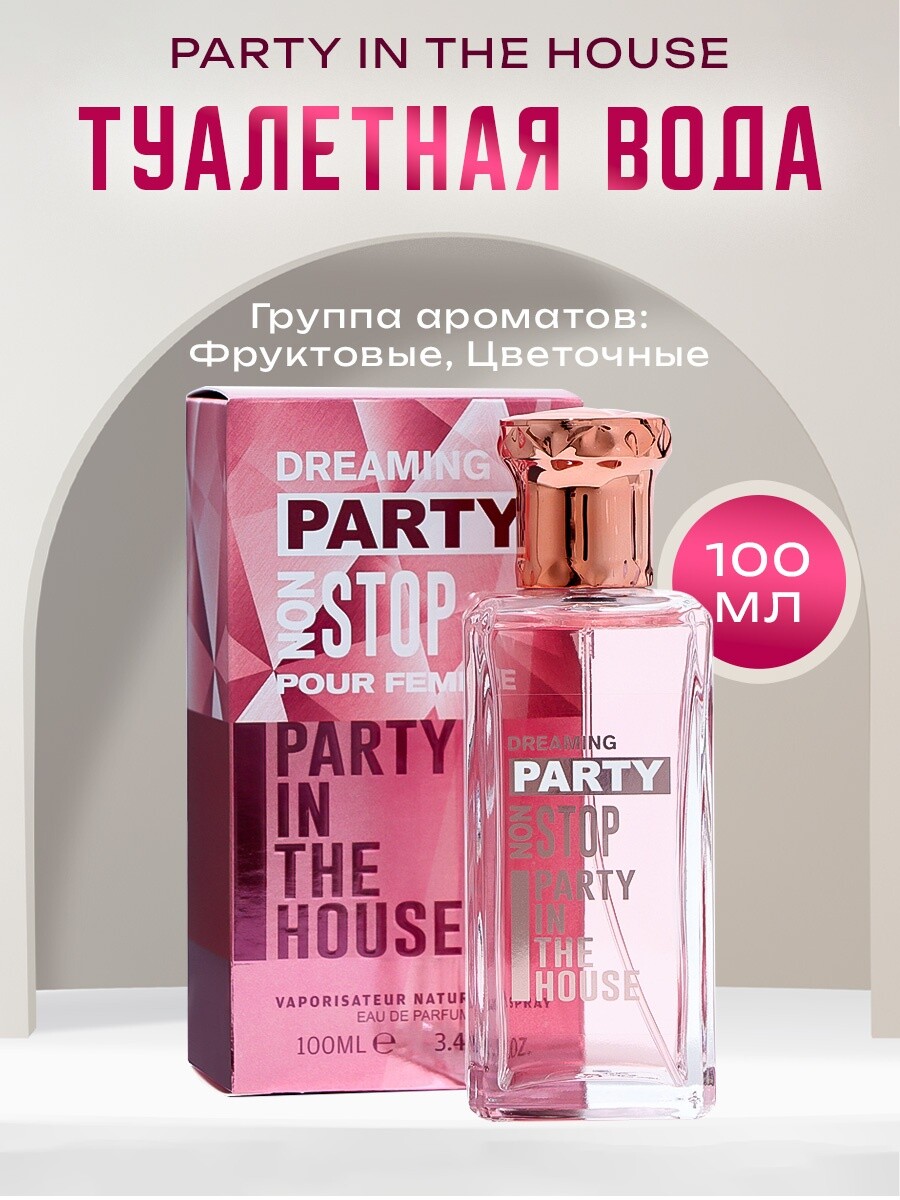 

Туалетная вода женская party in the house, 100 мл