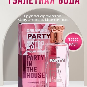 Туалетная вода женская party in the hous