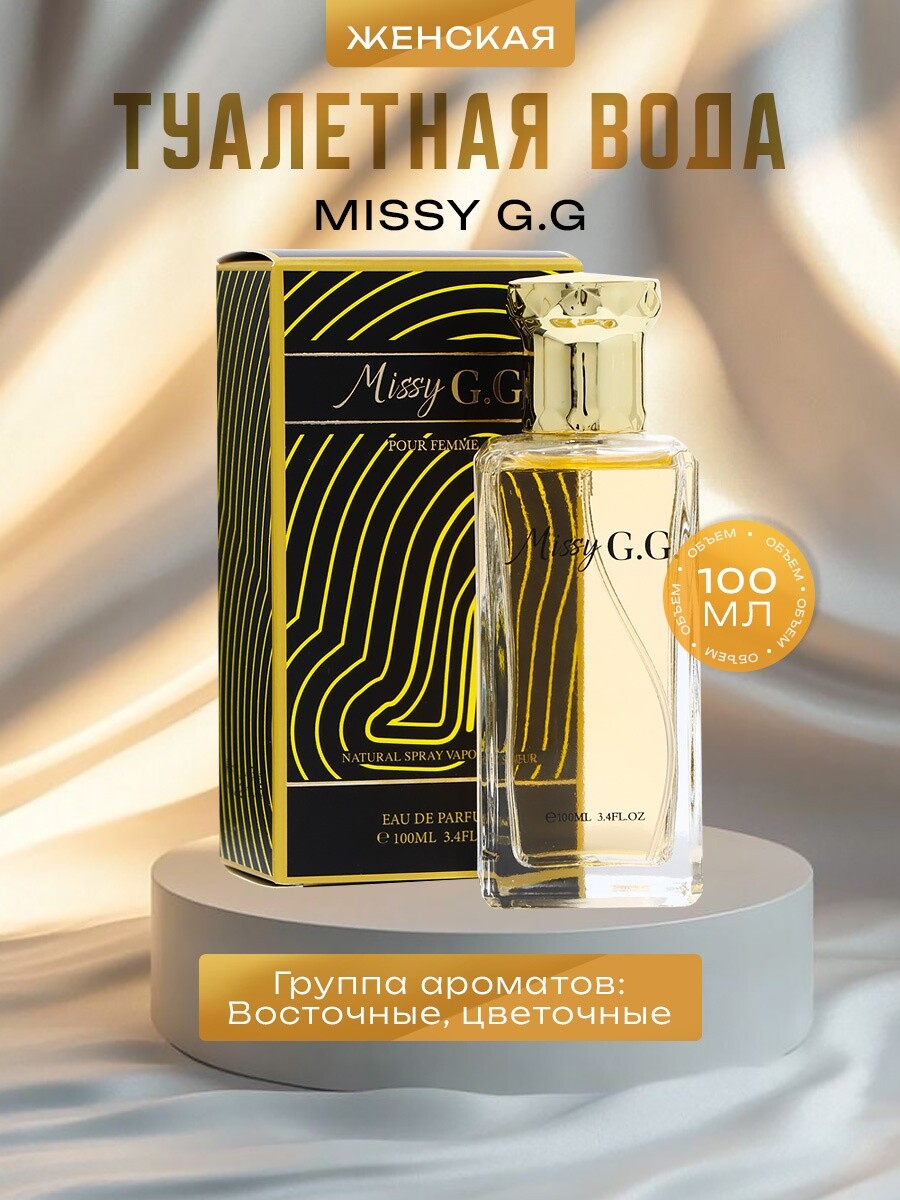 Туалетная вода женская missy g.g, 100 мл