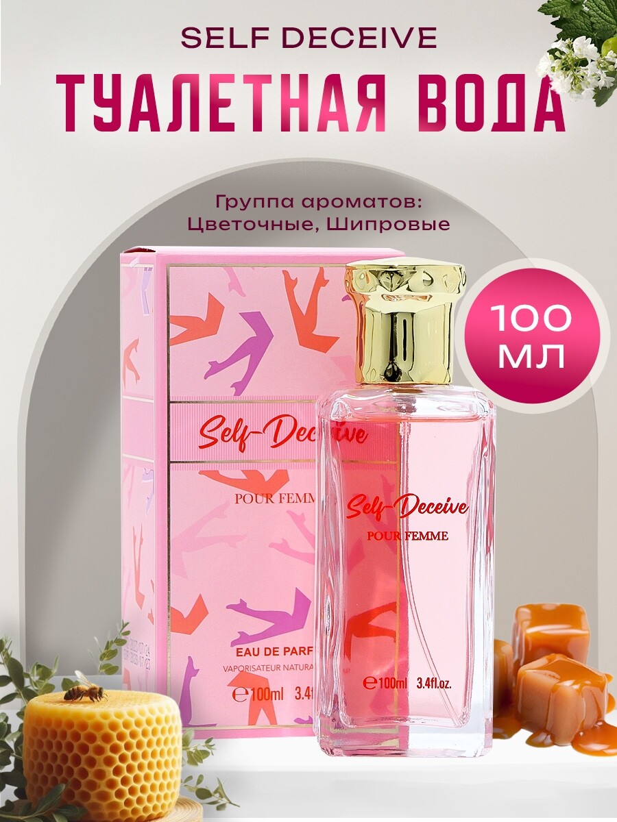 

Туалетная вода женская self deceive, 100 мл