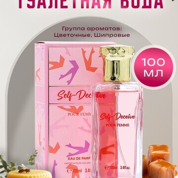 Туалетная вода женская self deceive, 100