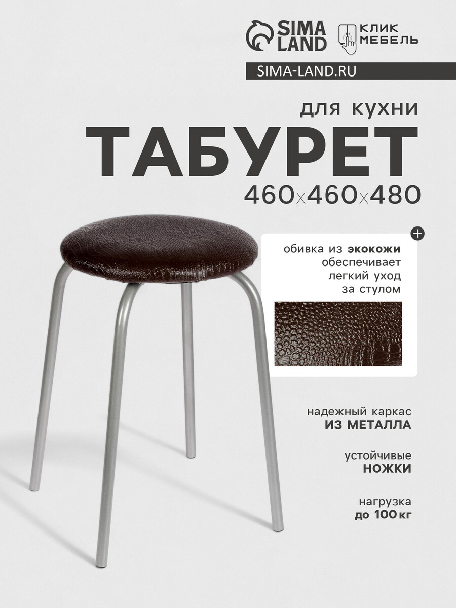 

Табурет для кухни клик мебель, Коричневый;серебристый