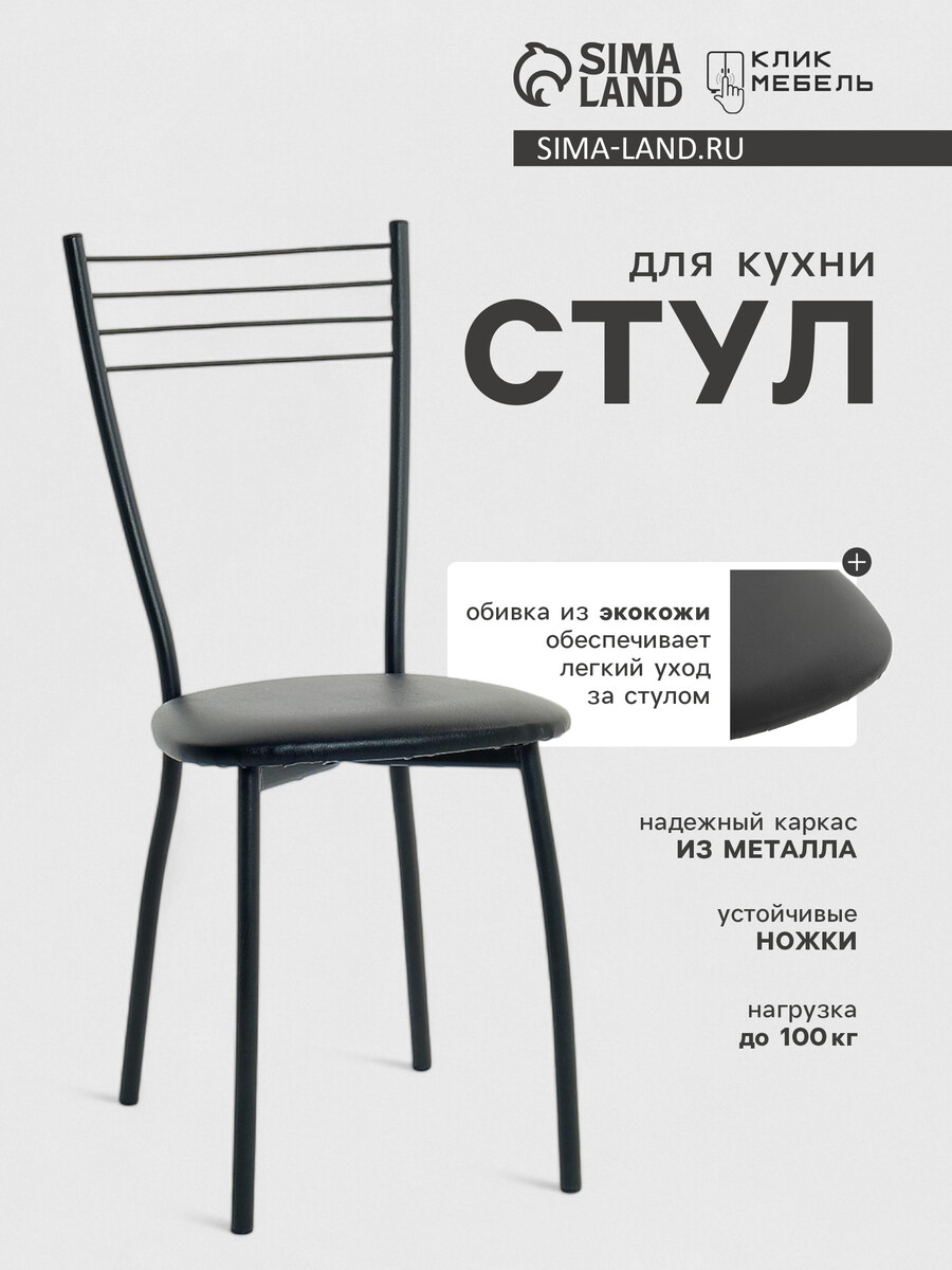 

Стул для кухни клик мебель, Черный