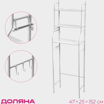 Стеллаж над унитазом 47×25×152 см, цвет 