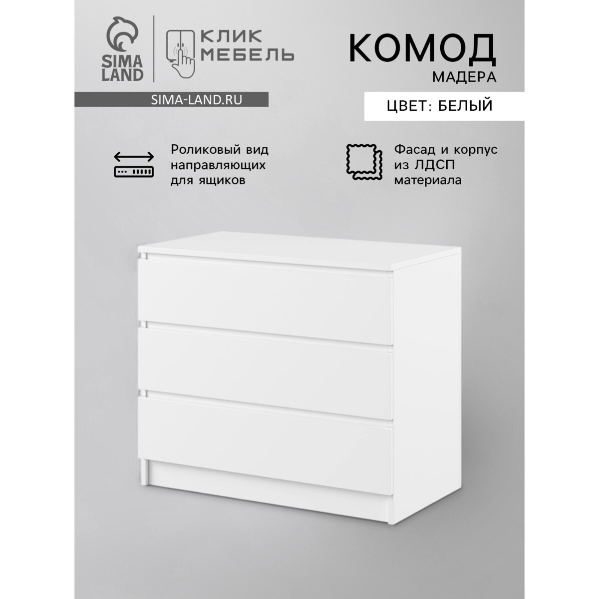 

Комод для хранения, Белый