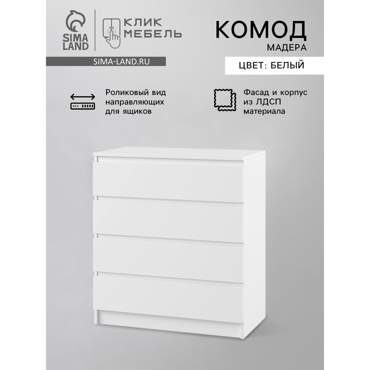 

Комод для хранения, Белый