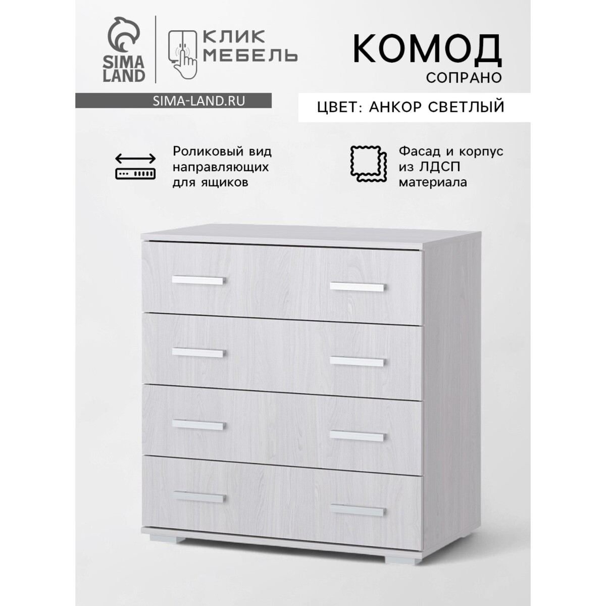 

Комод для хранения клик мебель, Ясень анкор светлый