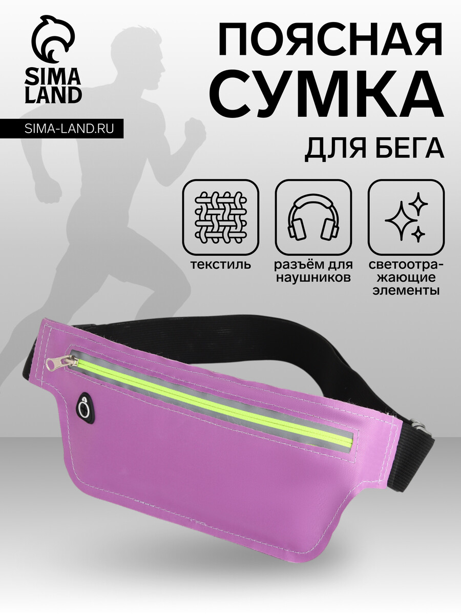 

Сумка для бега на молнии, светоотражающие элементы, сиреневая, Фиолетовый;сиреневый