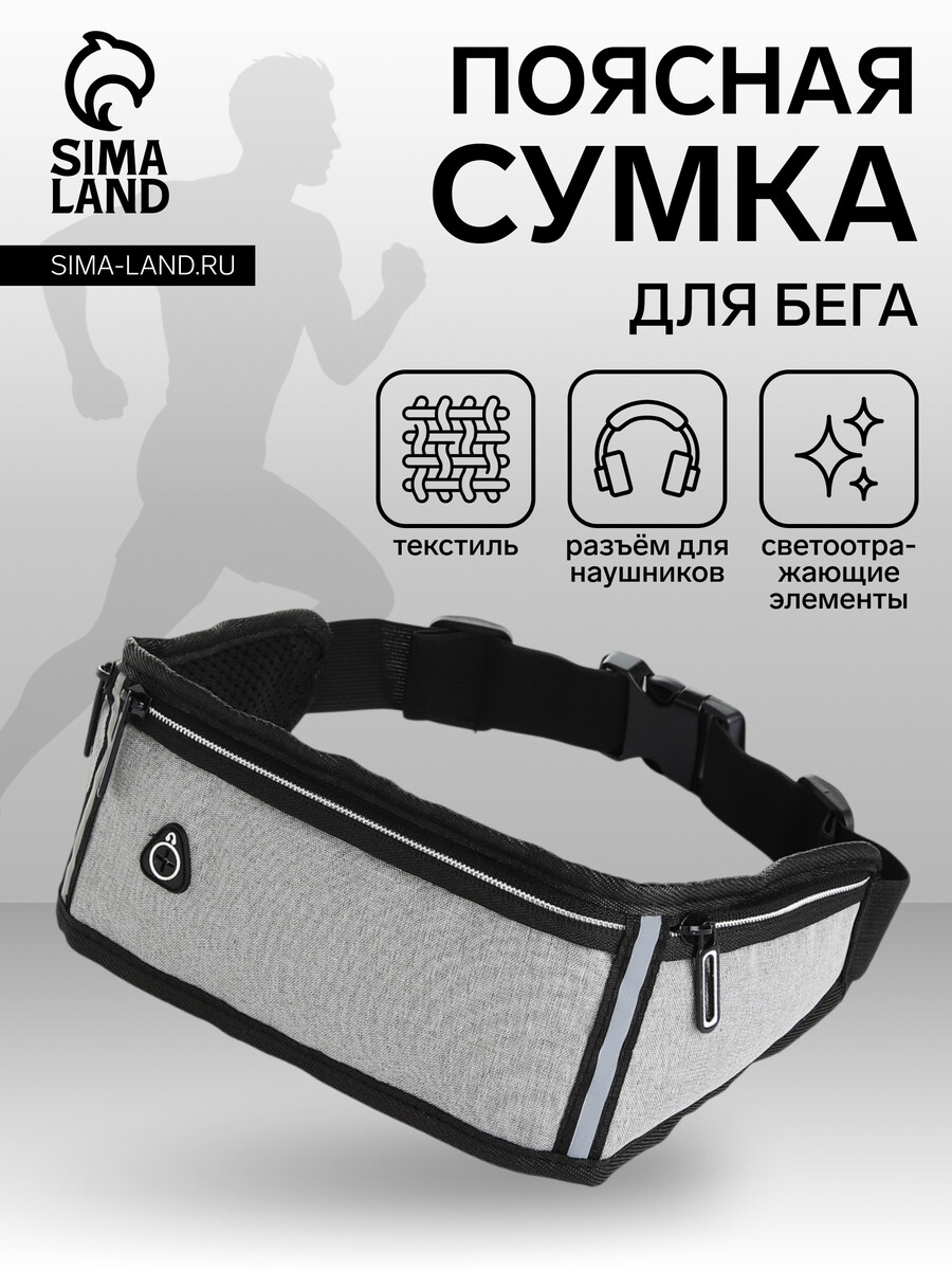 

Сумка для бега, 3 отдела на молниях, серая, Серый