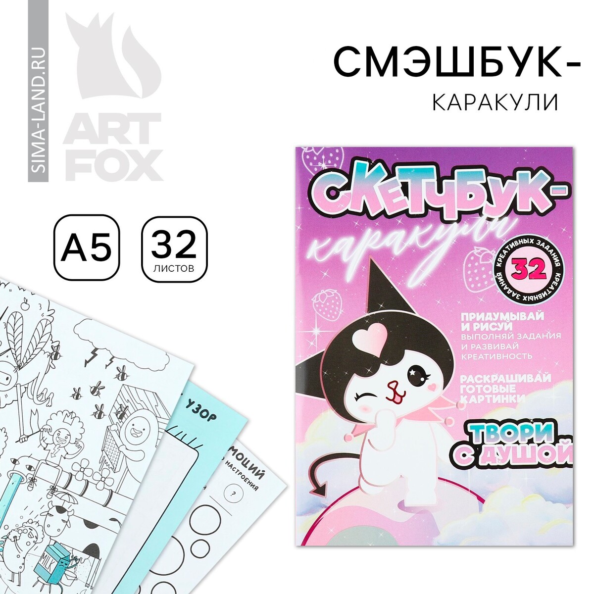 

Смэшбук-каракули а5, 32 л