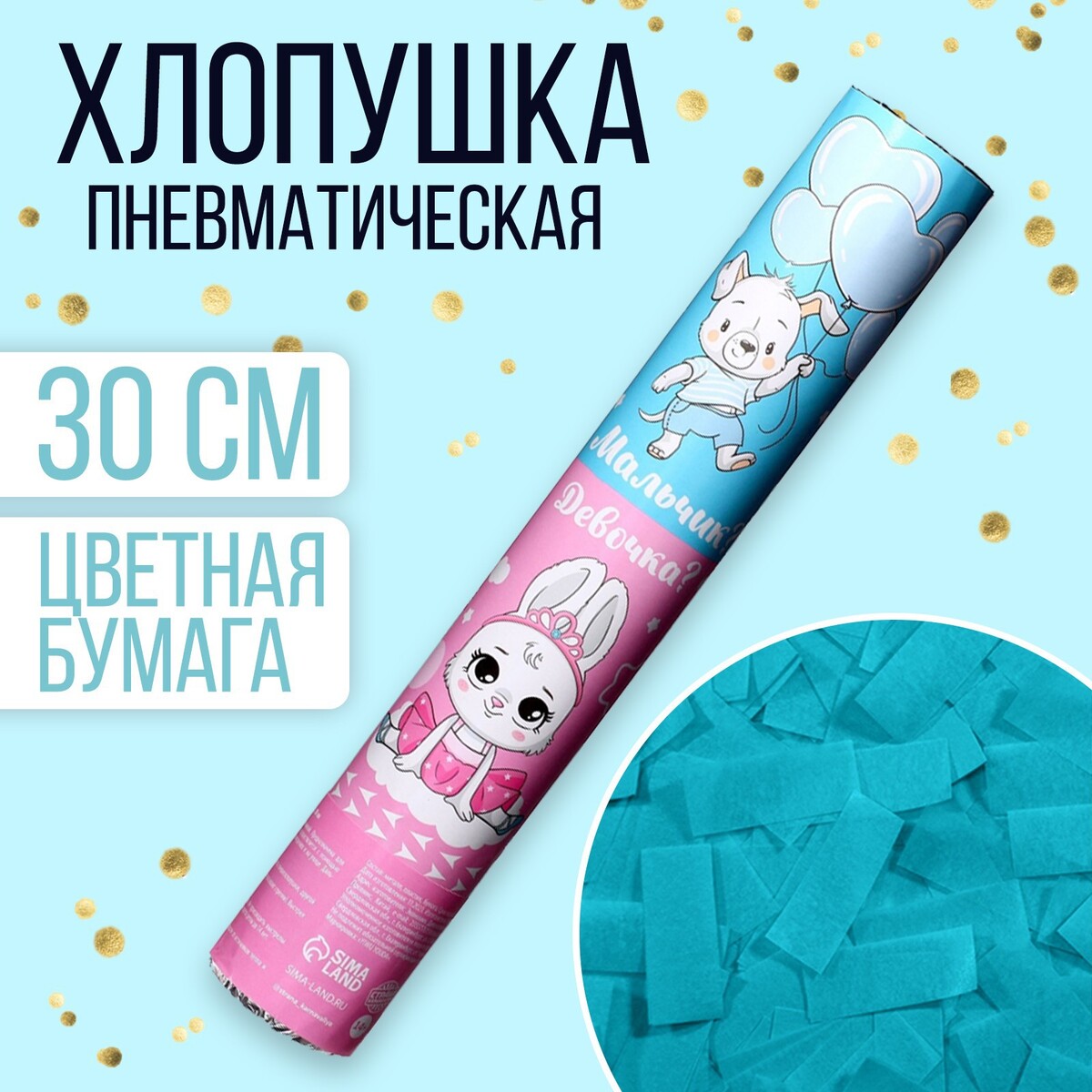 

Гендер-пати. хлопушка пневматическая, Голубой