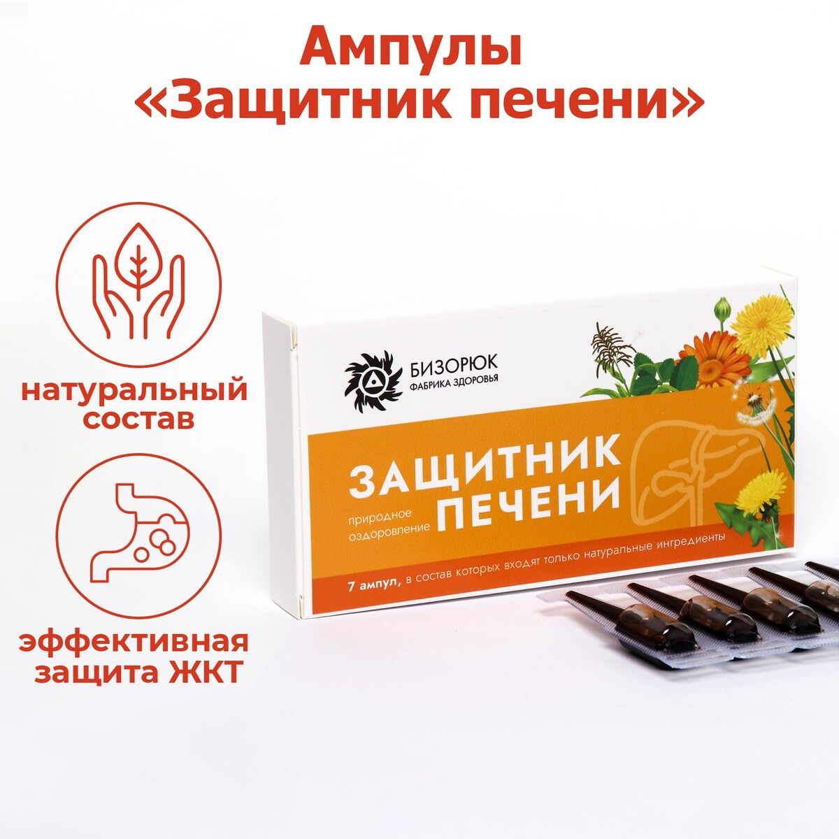 Ампулы, Vitamuno