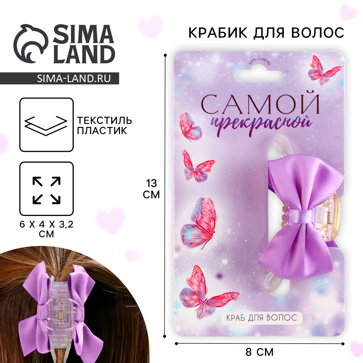 

Краб для волос с текстильным декором, Фиолетовый
