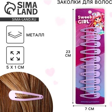 Заколки для волос sweet girl, 10 шт., 5 
