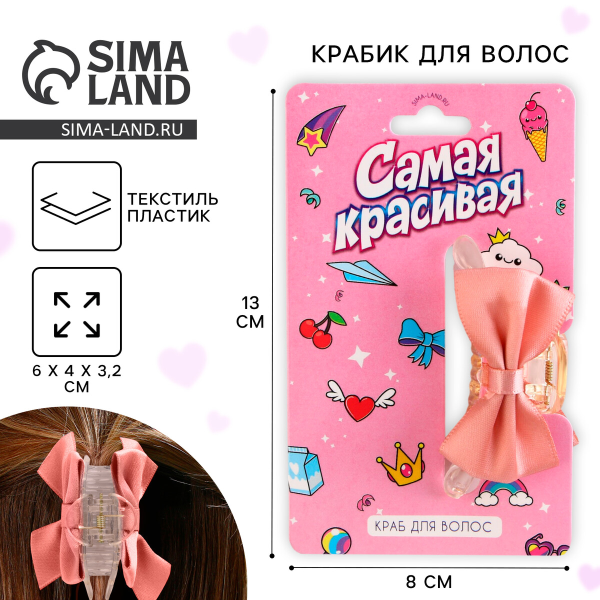 

Краб для волос с текстильным декором, Розовый