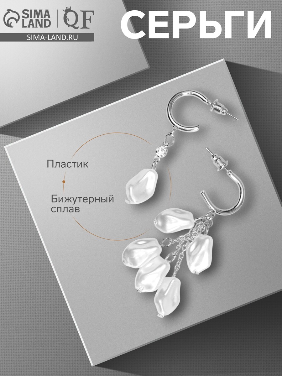 

Серьги с жемчугом, Белый