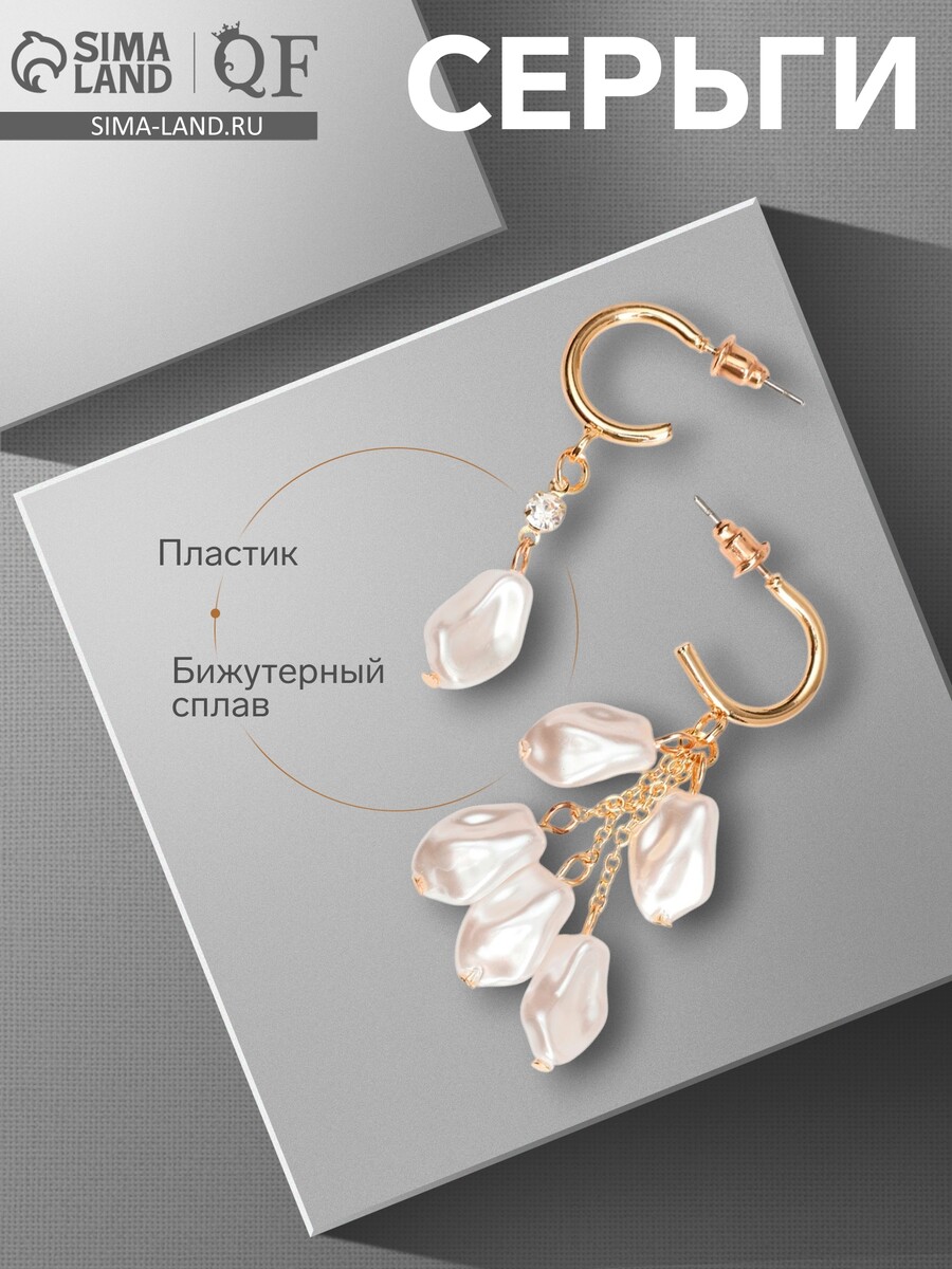 

Серьги с жемчугом, Белый