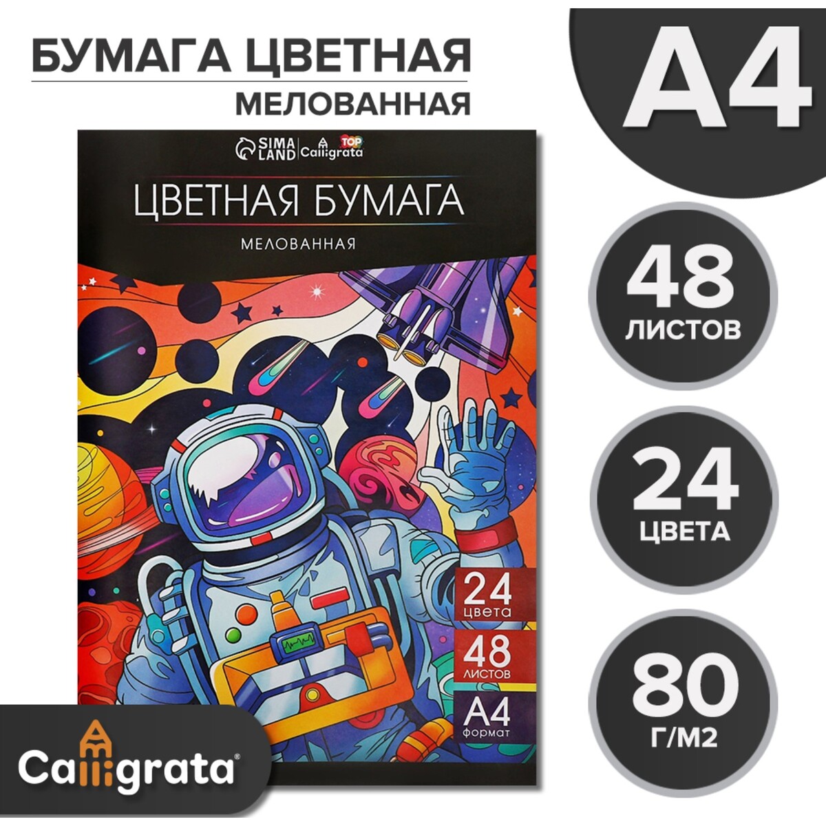 

Бумага цветная а4, 48 листов, 24 цвета, мелованная 80 г/м2, на скобе, Микс