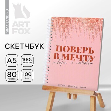 Скетчбук на гребне ArtFox