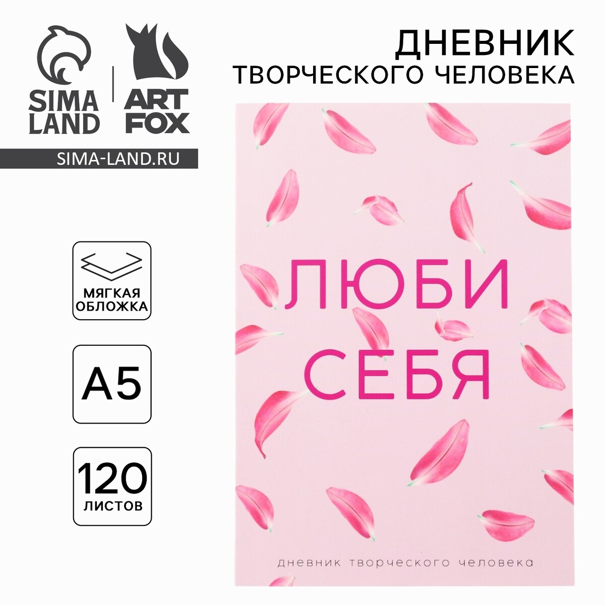 

Ежедневник творческого человека с заданиями а5, 120 л. в мягкой обложке, Розовый