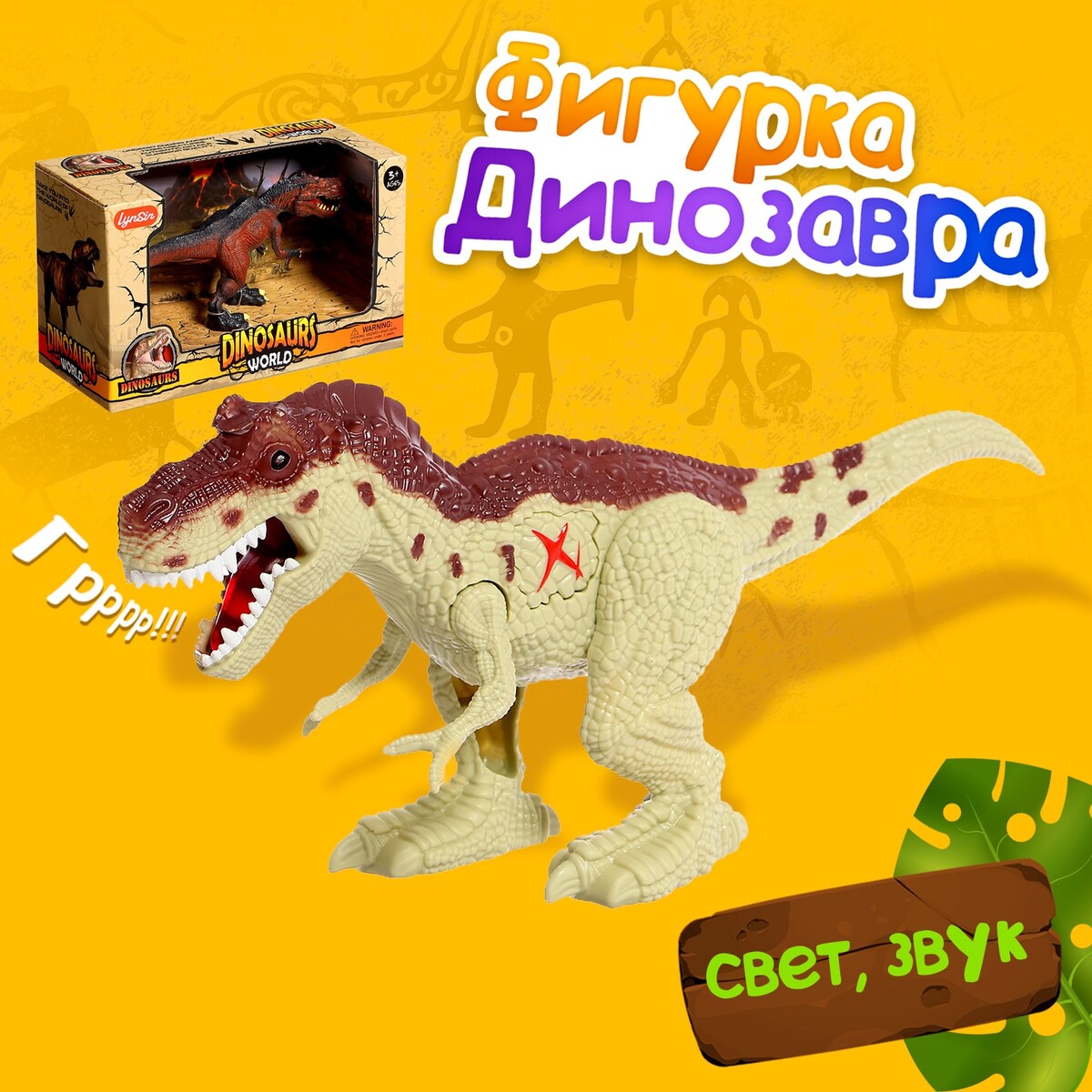 Фигурка динозавра 4м оживи динозавра днк трицераптоса