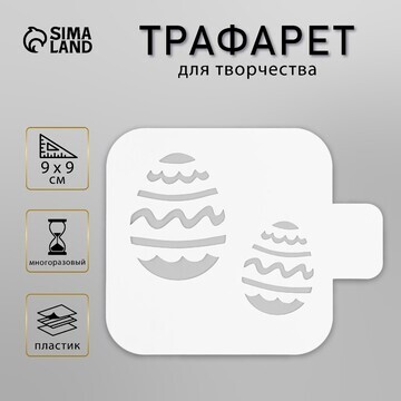 Трафарет пластиковый