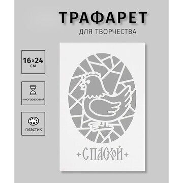 Трафарет пластиковый