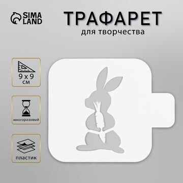 Трафарет пластиковый