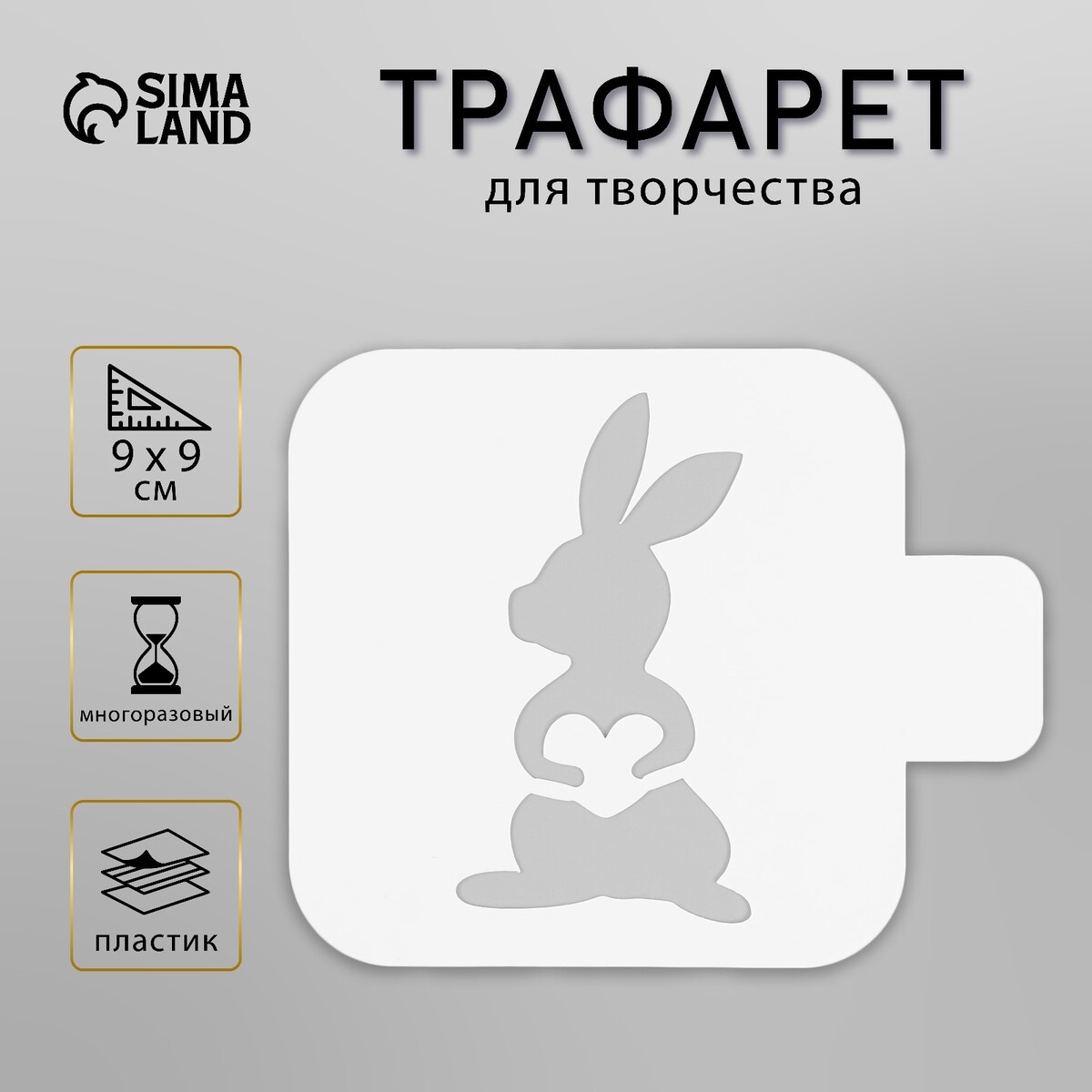 

Трафарет пластиковый