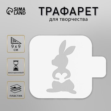 Трафарет пластиковый