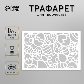 Трафарет пластиковый