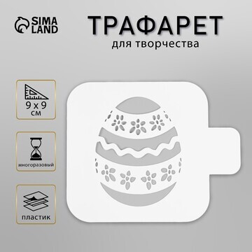 Трафарет пластиковый