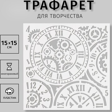 Трафарет пластиковый