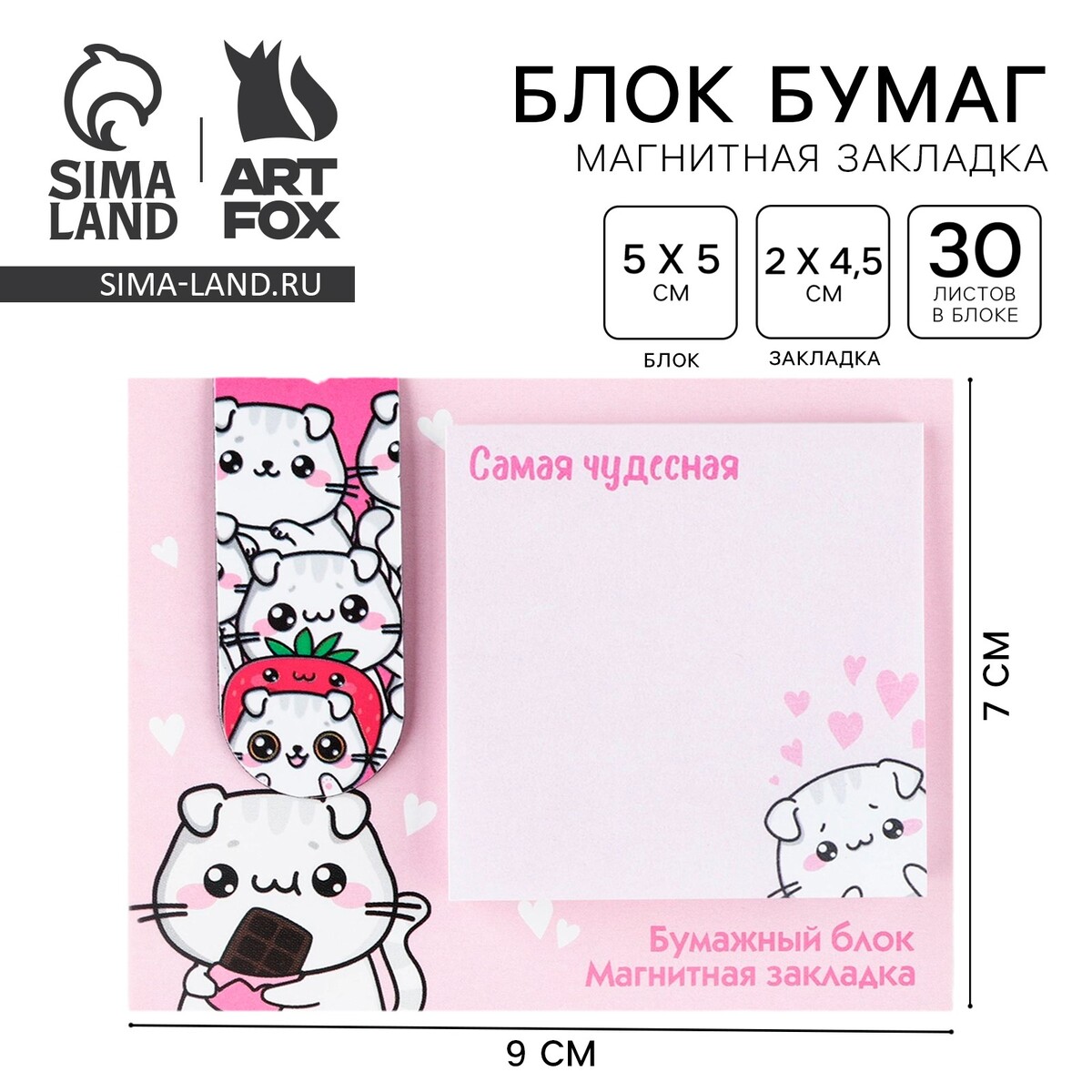 

Магнитная закладка и блок бумаги, 30 л.