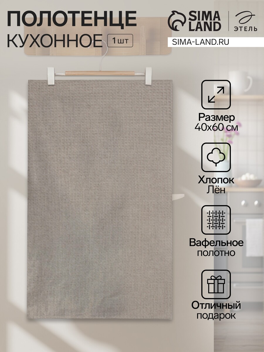 

Кухонное полотенце, Бежевый