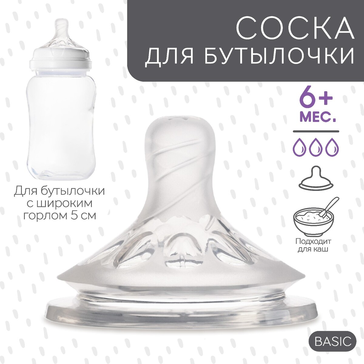 Соска для бутылочки, +6 мес(х), natural, широкое горло 50мм., физиологическая №4