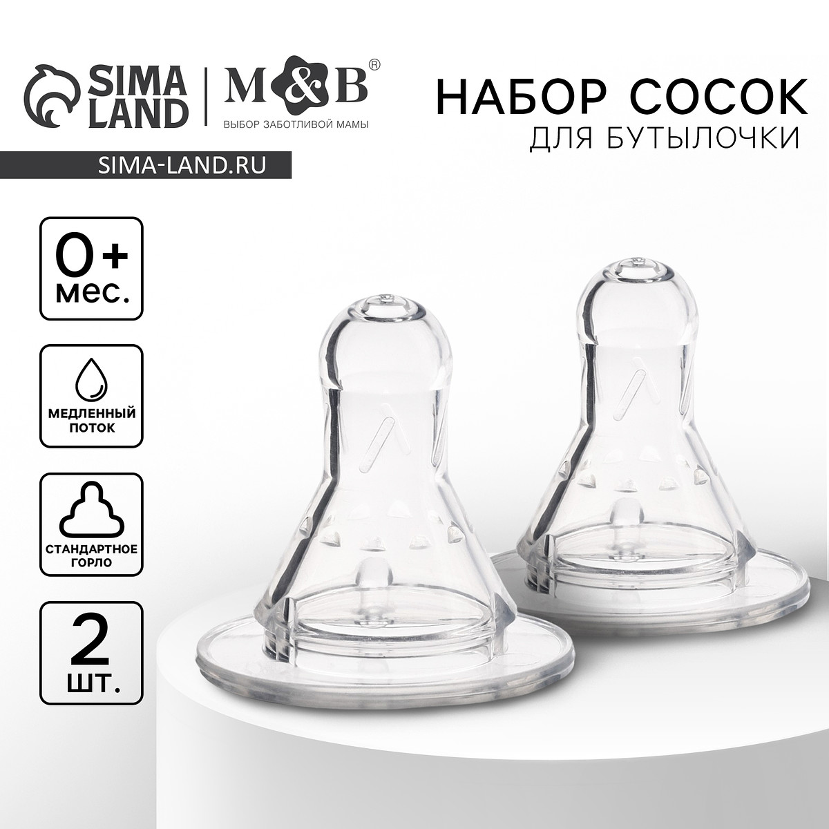 

Соска на бутылочку m&b №1, классическое горло, от 0 мес., медленный поток, 2 шт., Прозрачный