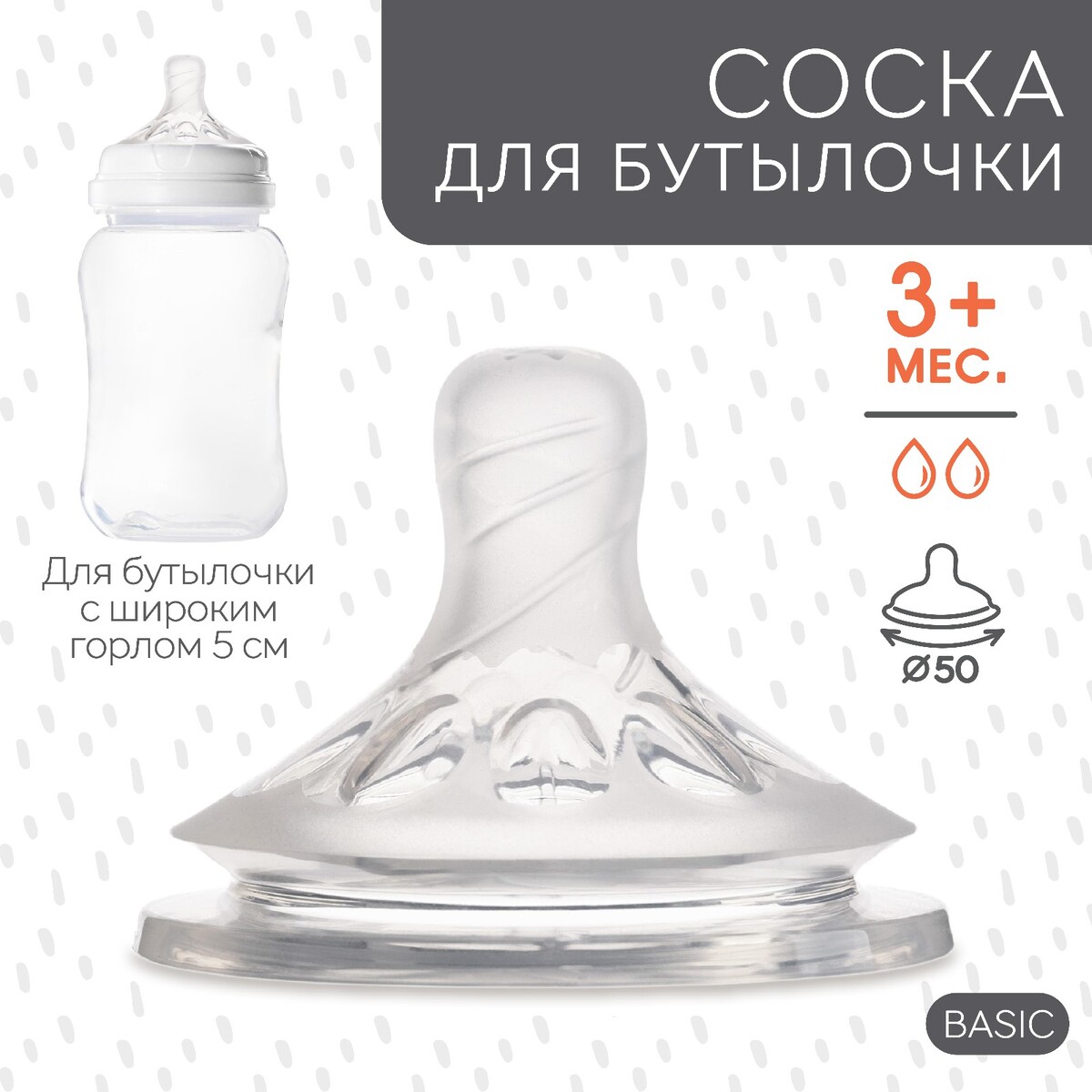 Соска силиконовая на бутылочку шг, ø50мм, +3 мес. физиологическая №2 Mum&Baby, цвет прозрачный